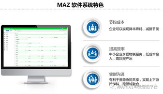 Maz工業(yè)互聯(lián)網(wǎng)解決方案 信息系統(tǒng)集成的核心價值與應(yīng)用