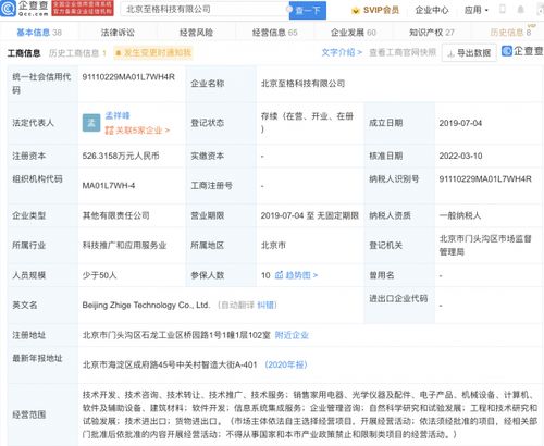 小米投資AR光學(xué)硬件研發(fā)商至格科技，深耕信息系統(tǒng)集成服務(wù)新賽道